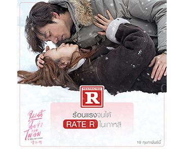 ร้อนแรงเรท R ในเกาหลี “A Man and A Woman จูบนั้น ฉันจำ ไม่ลืม” สู่การแสดงที่ดีที่สุดของ “กงยู” และ “จอนโดยอน”